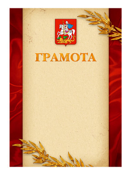 Грамота наградная - GR200