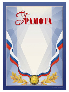 Грамота наградная - GR30