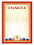 Грамота наградная - GR181
