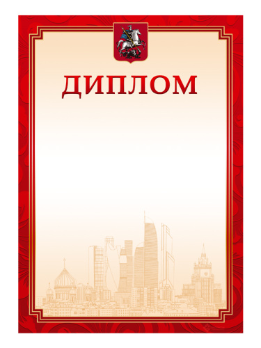 Диплом наградной - GR217