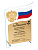 Плакетка акриловая с российской символикой - PS1352
