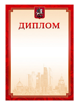 Диплом наградной - GR217