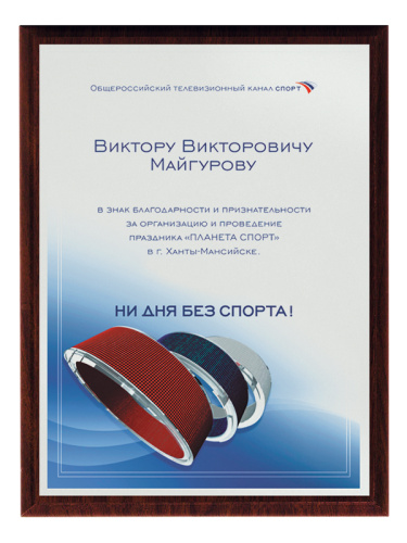 Плакетка подарочная - PL176
